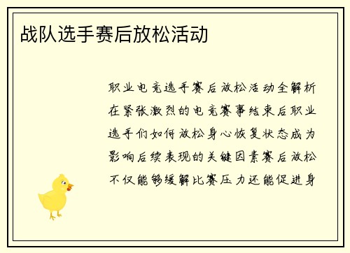 战队选手赛后放松活动