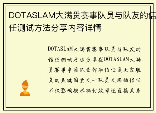 DOTASLAM大满贯赛事队员与队友的信任测试方法分享内容详情