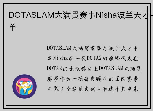 DOTASLAM大满贯赛事Nisha波兰天才中单