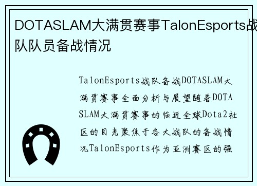 DOTASLAM大满贯赛事TalonEsports战队队员备战情况